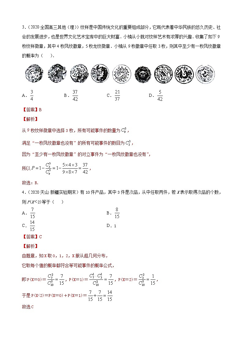 专题4.3 二项分布与超几何分布（B卷提升篇）【解析版】-2020-2021学年高中数学新教材（人教B）同步单元双基双测AB卷第2页