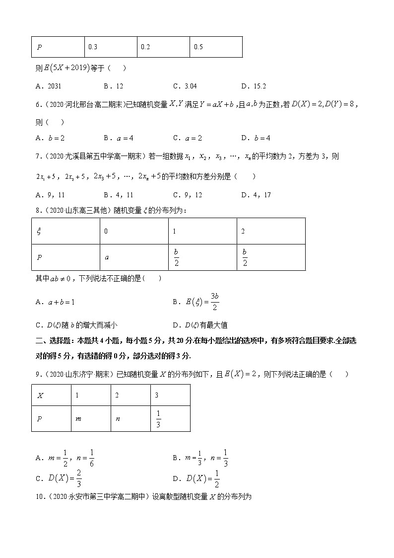 专题4.4 随机变量的数字特征（A卷基础篇）【原卷版】-2020-2021学年高中数学新教材（人教B）同步单元双基双测AB卷02
