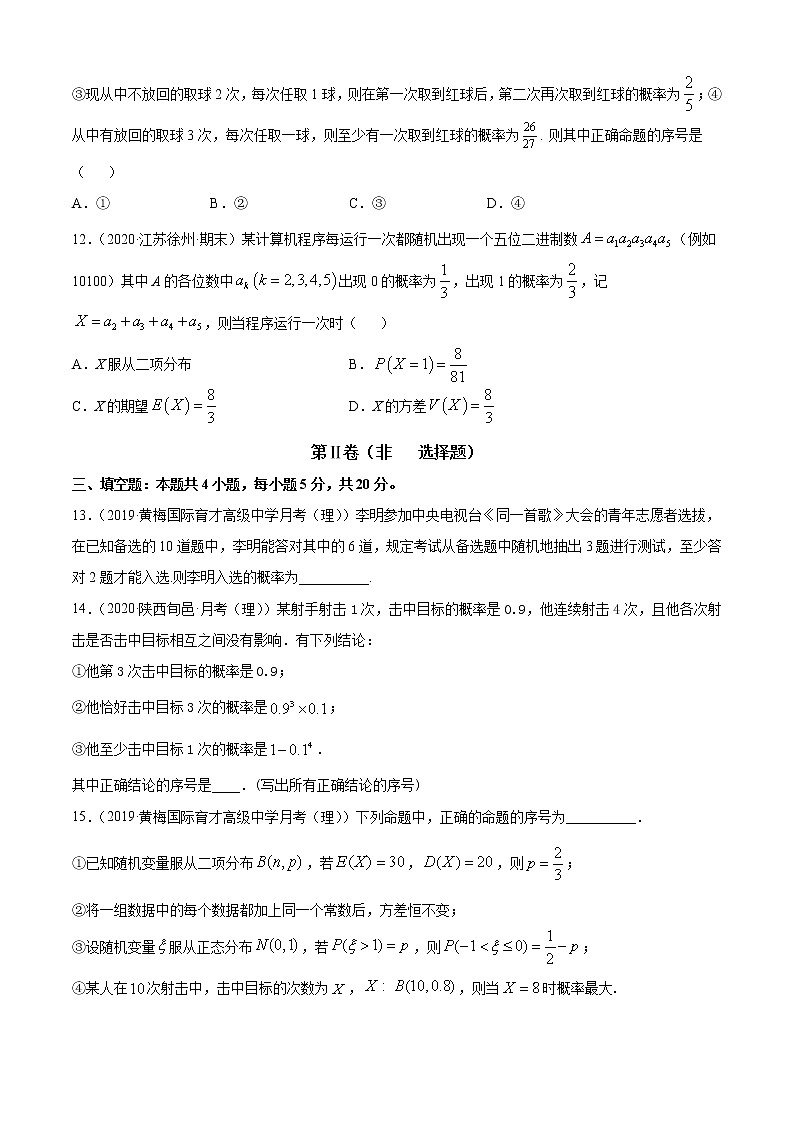 专题4.3 二项分布与超几何分布（B卷提升篇）【原卷版】-2020-2021学年高中数学新教材（人教B）同步单元双基双测AB卷03