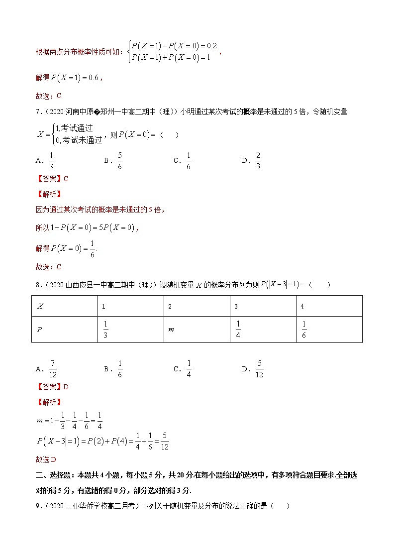 专题4.2 随机变量与离散型随机变量的分布列（A卷基础篇）（解析版）-2020-2021学年高中数学新教材（人教B）同步单元双基双测AB卷03