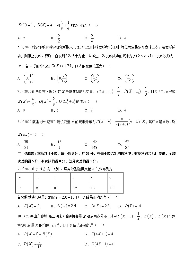 专题4.4 随机变量的数字特征（B卷提升篇）【原卷版】-2020-2021学年高中数学新教材（人教B）同步单元双基双测AB卷02