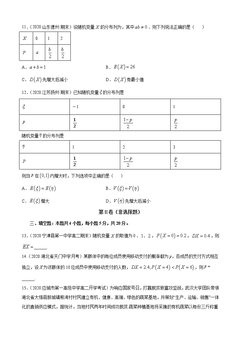 专题4.4 随机变量的数字特征（B卷提升篇）【原卷版】-2020-2021学年高中数学新教材（人教B）同步单元双基双测AB卷03