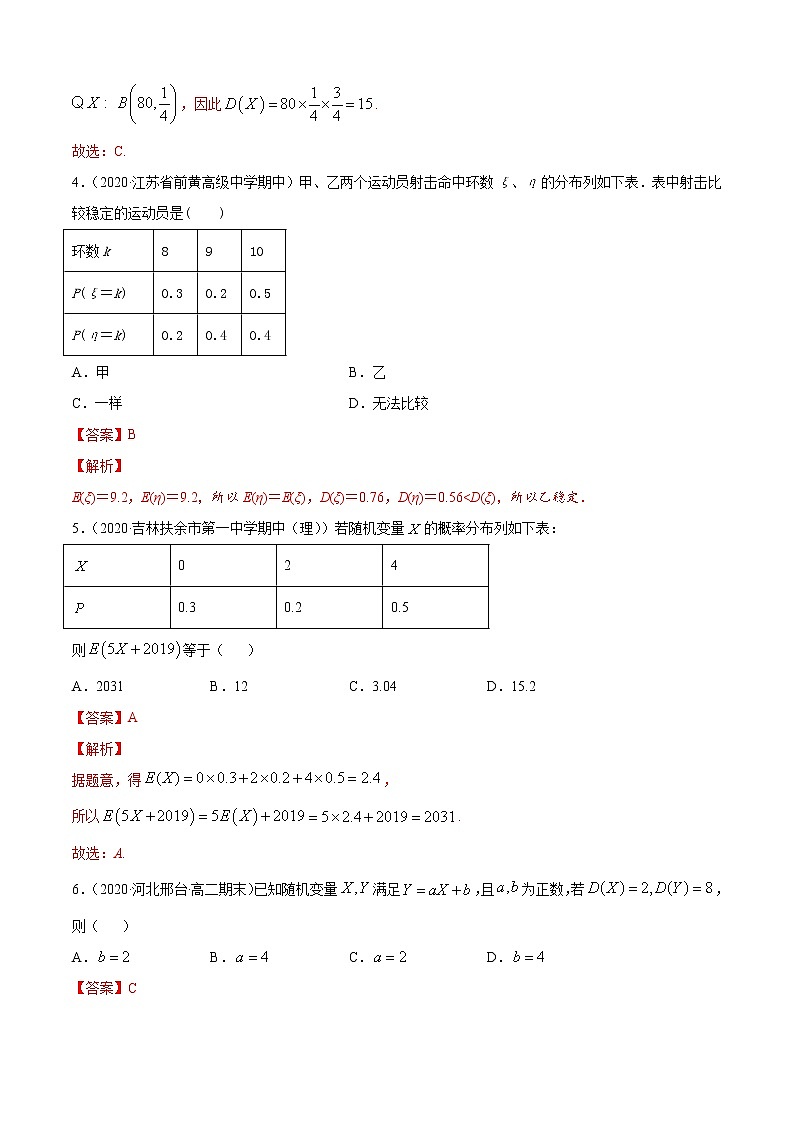 专题4.4 随机变量的数字特征（A卷基础篇）【解析版】-2020-2021学年高中数学新教材（人教B）同步单元双基双测AB卷02