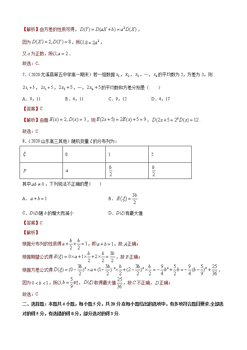 专题4.4 随机变量的数字特征（A卷基础篇）【解析版】-2020-2021学年高中数学新教材（人教B）同步单元双基双测AB卷03