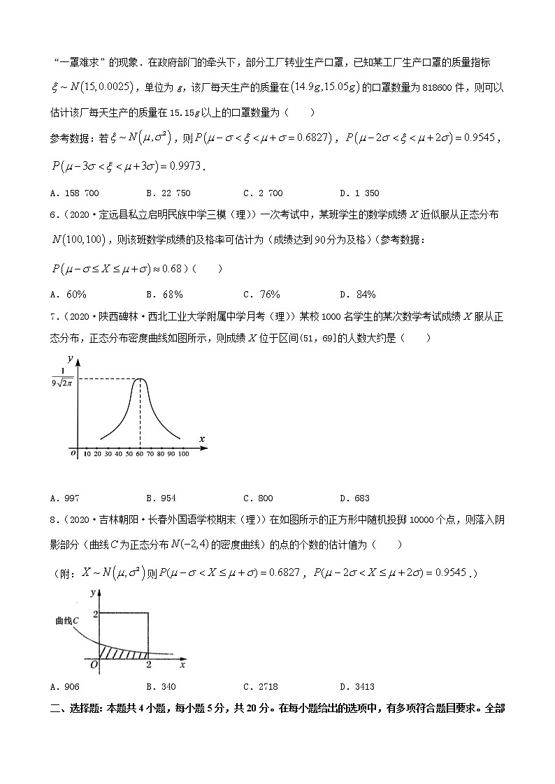 专题4.5 正态分布（B卷提升篇）【原卷版】-2020-2021学年高中数学新教材（人教B）同步单元双基双测AB卷02