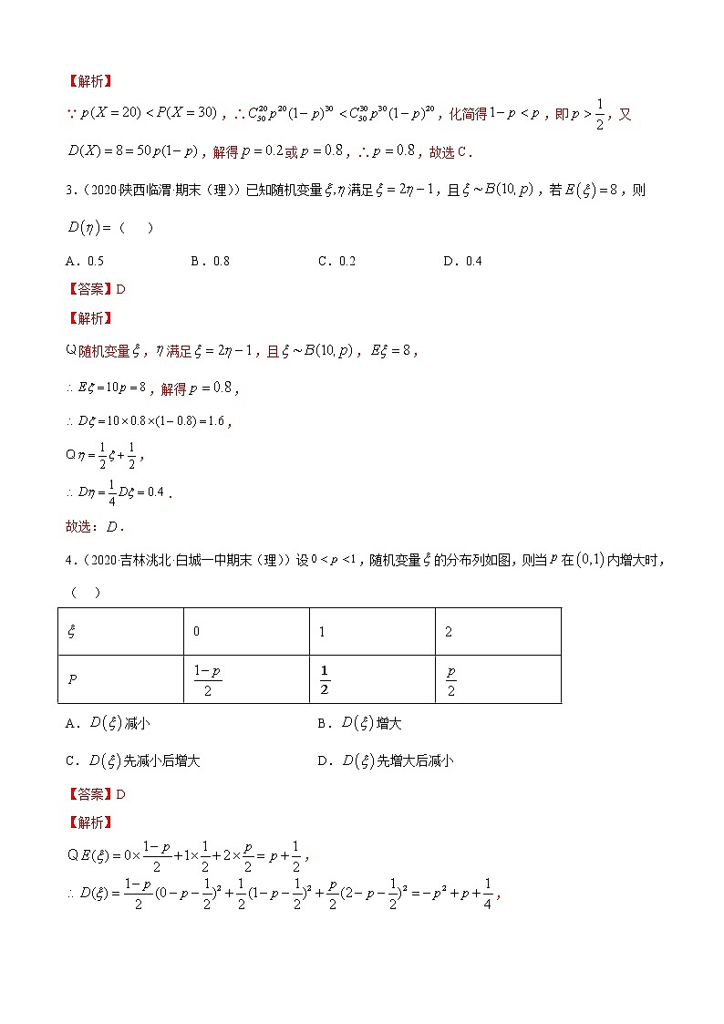 专题4.4 随机变量的数字特征（B卷提升篇）【解析版】-2020-2021学年高中数学新教材（人教B）同步单元双基双测AB卷02