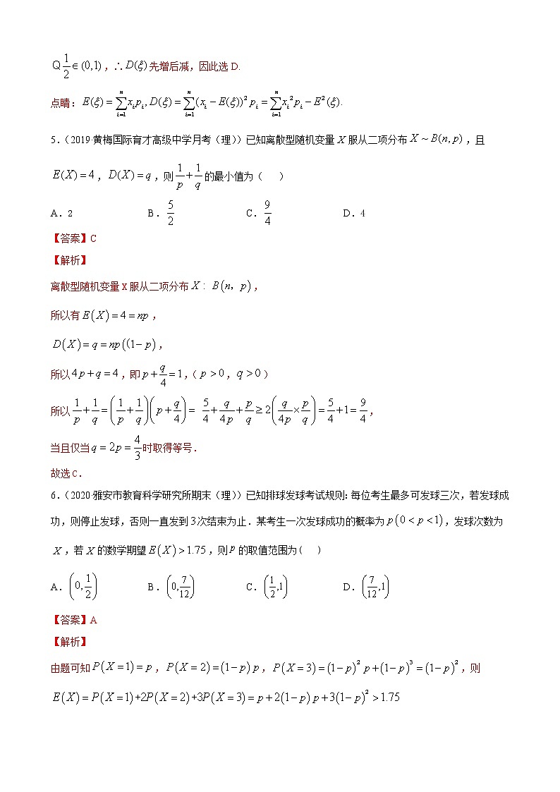 专题4.4 随机变量的数字特征（B卷提升篇）【解析版】-2020-2021学年高中数学新教材（人教B）同步单元双基双测AB卷03