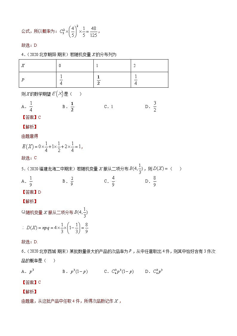 专题4.6《随机变量》单元测试卷（A卷基础篇）-2020-2021学年高中数学新教材（人教B）同步单元双基双测AB卷【解析版】第2页