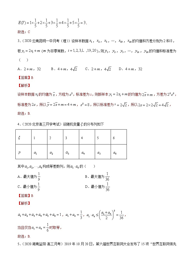 专题4.6《随机变量》单元测试卷（B卷提升篇）-2020-2021学年高中数学新教材（人教B）同步单元双基双测AB卷【解析版】02
