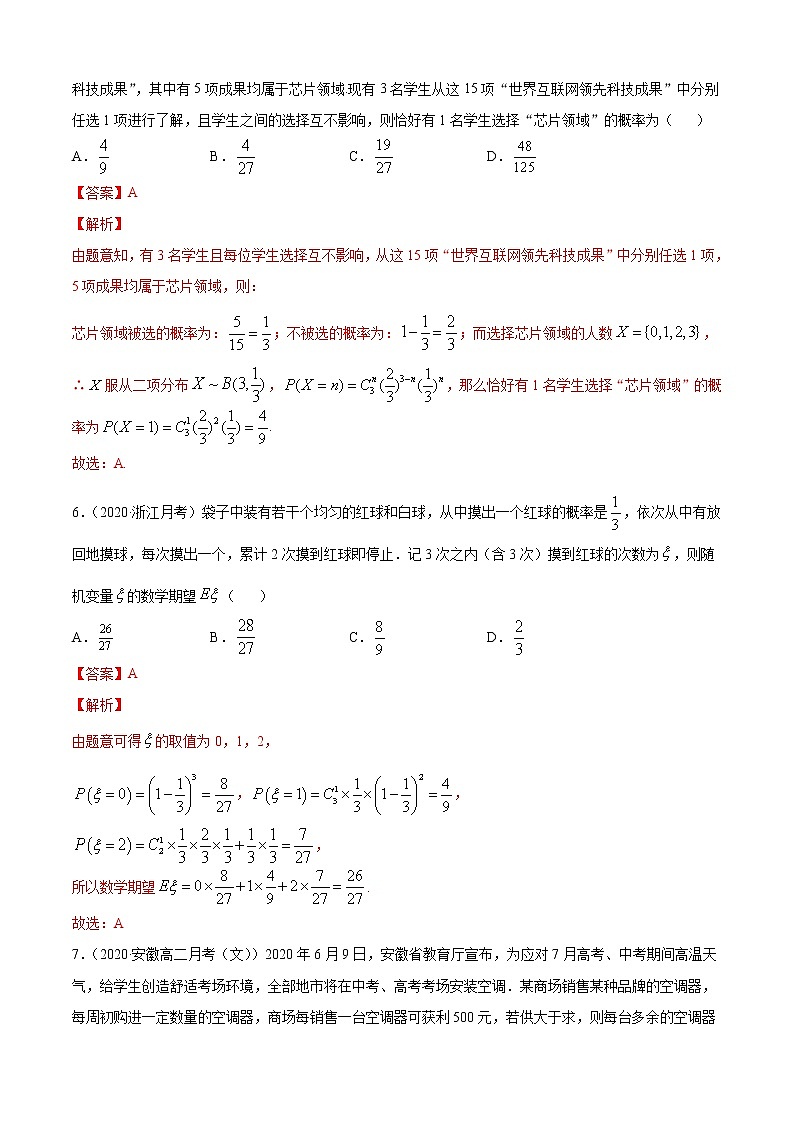 专题4.6《随机变量》单元测试卷（B卷提升篇）-2020-2021学年高中数学新教材（人教B）同步单元双基双测AB卷【解析版】03