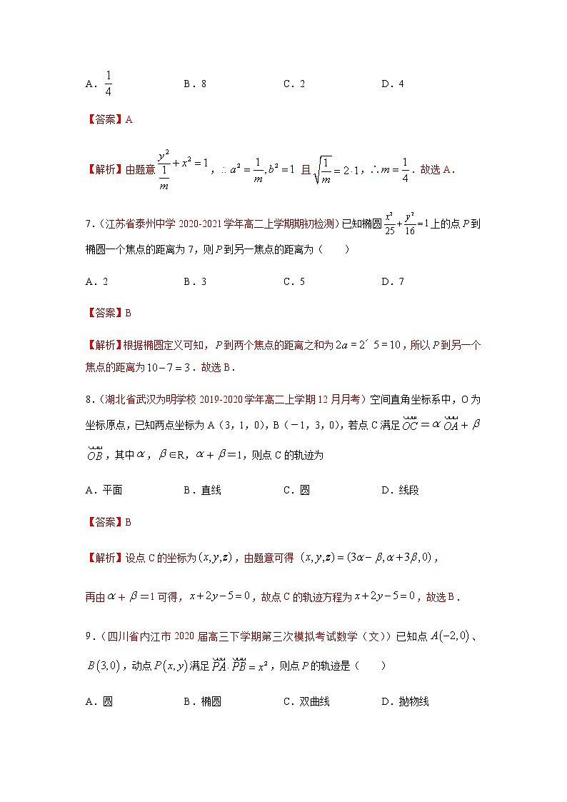 专题09 圆锥曲线与方程（选择题、填空题）（10月）（理）（解析版）-2020-2021学年高二《新题速递•数学（理）03