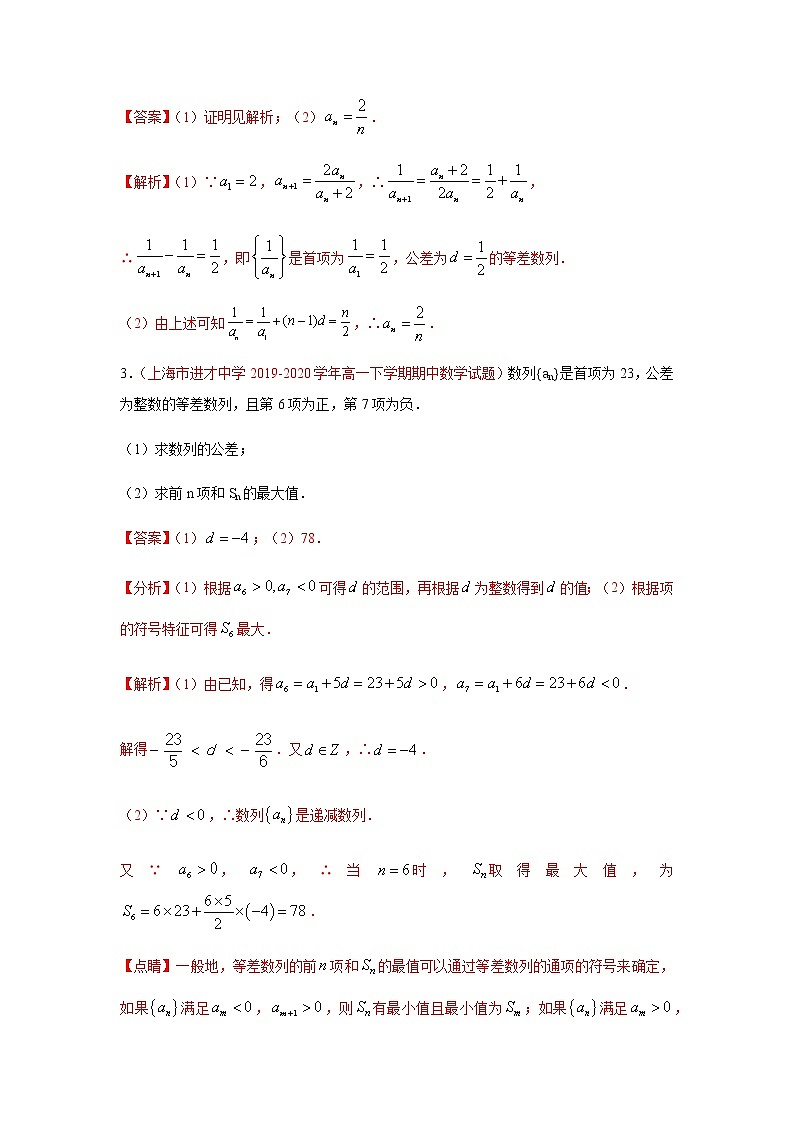 专题04 数列（解答题）（理）（9月第02期）（解析版）-2020-2021学年高二《新题速递•数学（理）02