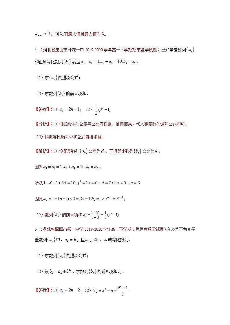 专题04 数列（解答题）（理）（9月第02期）（解析版）-2020-2021学年高二《新题速递•数学（理）03