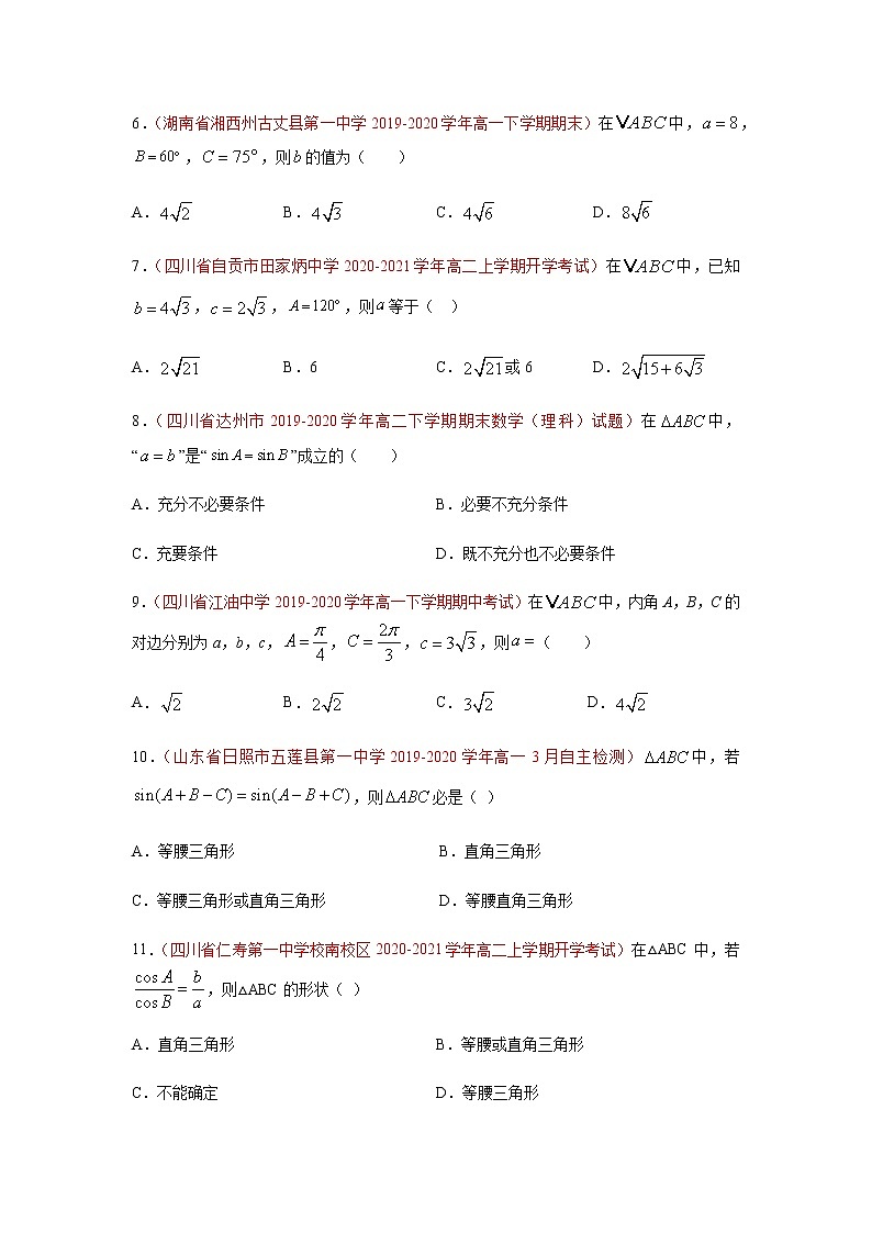 专题01 解三角形（选择题、填空题）（10月）（理）（原卷版）-2020-2021学年高二《新题速递•数学（理）第2页