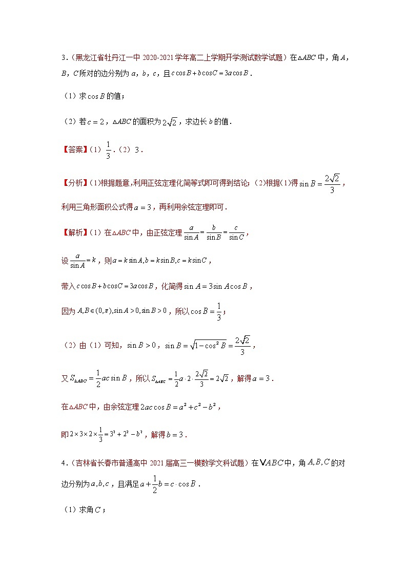 专题02 解三角形（解答题）（10月）（理）（解析版）-2020-2021学年高二《新题速递•数学（理）03