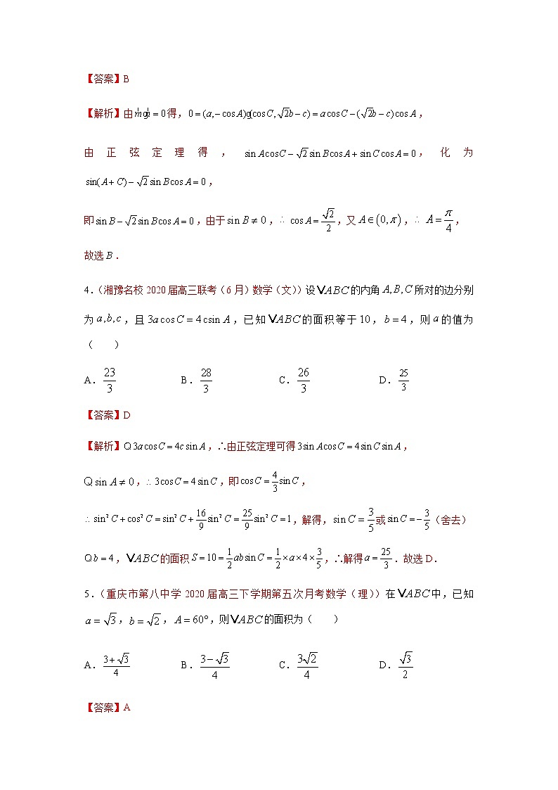 专题01 解三角形（选择题、填空题）（10月）（理）（解析版）-2020-2021学年高二《新题速递•数学（理）第2页
