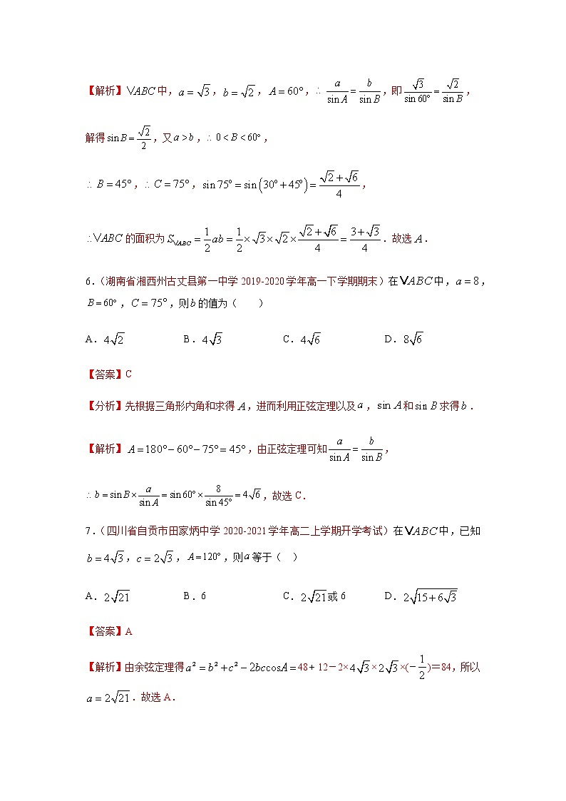 专题01 解三角形（选择题、填空题）（10月）（理）（解析版）-2020-2021学年高二《新题速递•数学（理）第3页