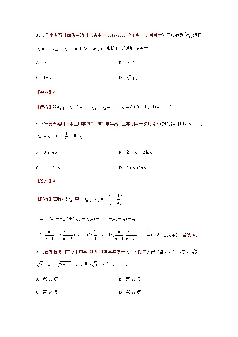 专题03 数列（选择题、填空题）（10月）（理）（解析版）-2020-2021学年高二《新题速递•数学（理）02