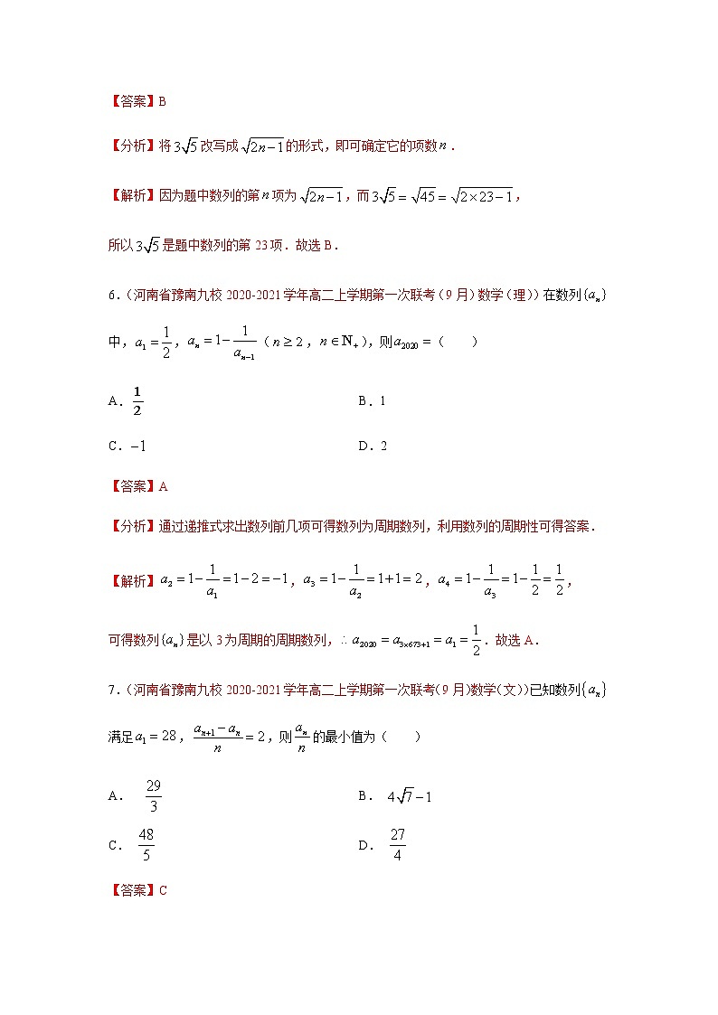 专题03 数列（选择题、填空题）（10月）（理）（解析版）-2020-2021学年高二《新题速递•数学（理）03