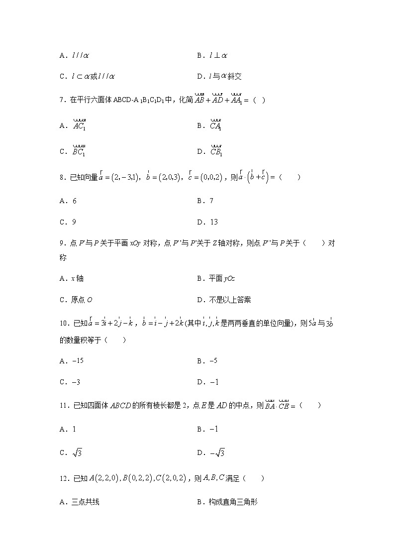 专题01 空间向量与立体几何（单选题）（11月）（人教A版2019）（原卷版）-2020-2021学年高二《新题速递_数学》第2页