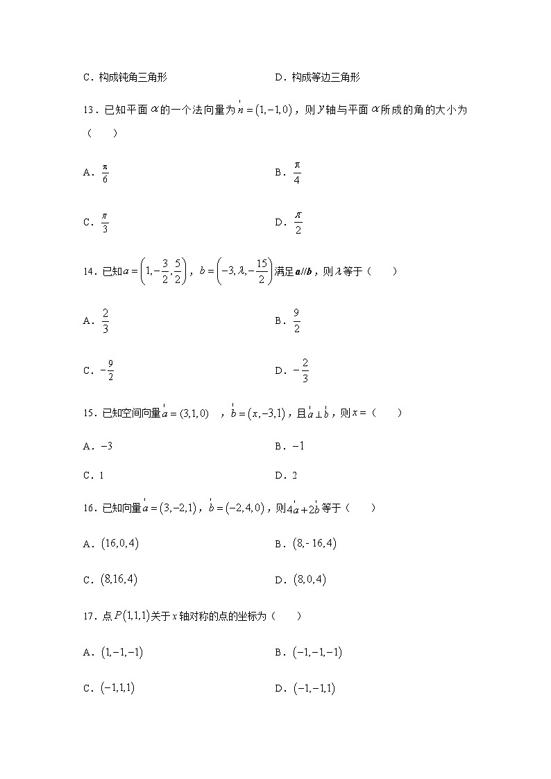 专题01 空间向量与立体几何（单选题）（11月）（人教A版2019）（原卷版）-2020-2021学年高二《新题速递_数学》第3页