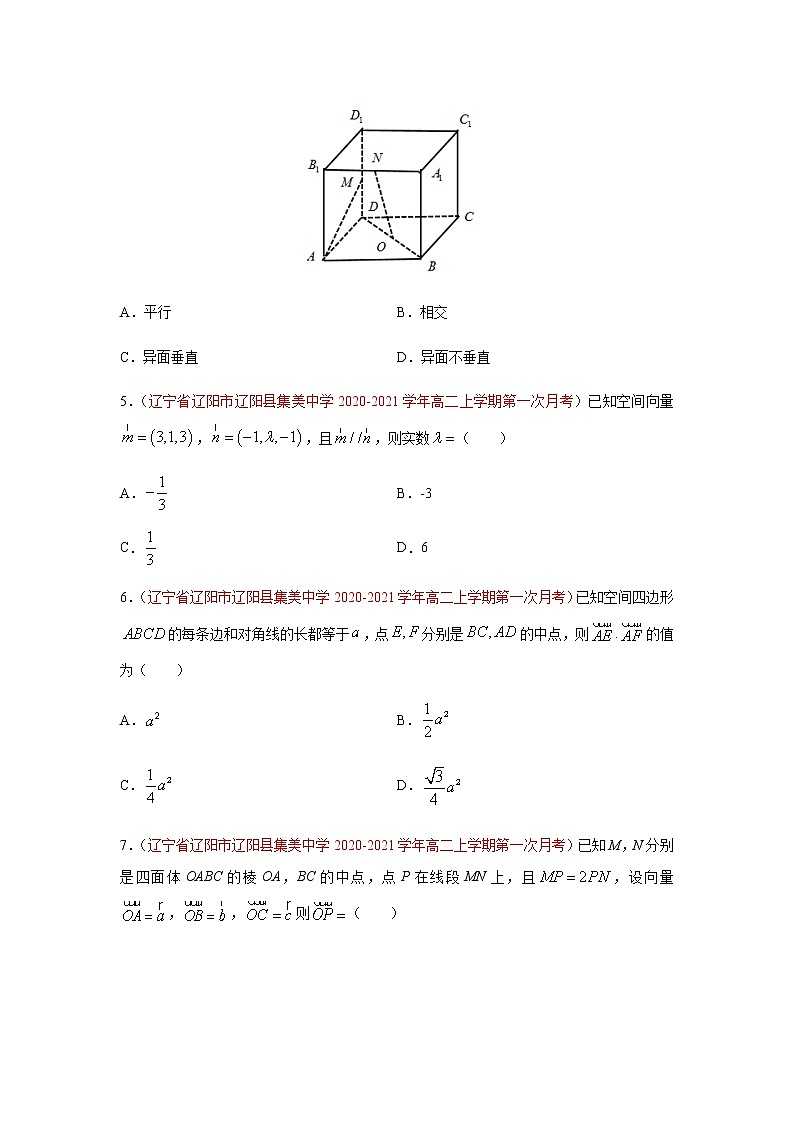 专题01 空间向量与立体几何（选择题、填空题）（10月）（人教A版2019）（原卷版）-2020-2021学年高二《新题速递_数学》第2页