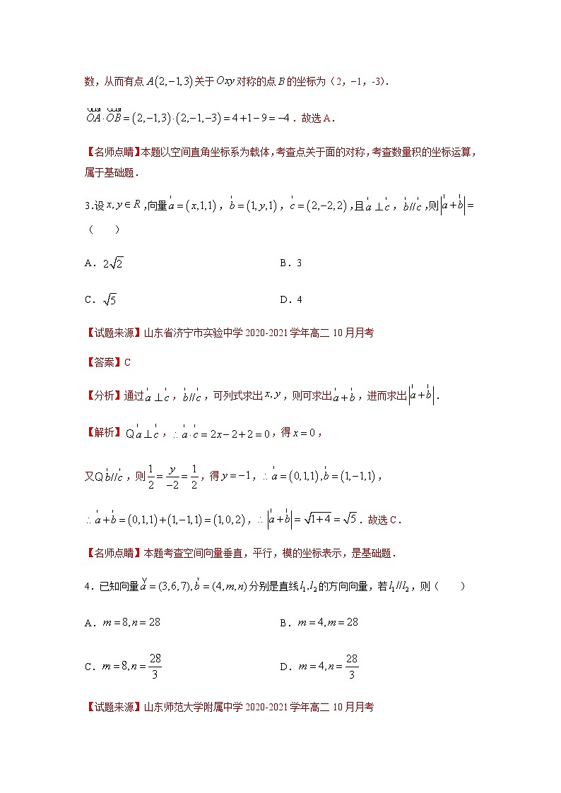 专题01 空间向量与立体几何（单选题）（11月）（人教A版2019）（解析版）-2020-2021学年高二《新题速递_数学》第2页