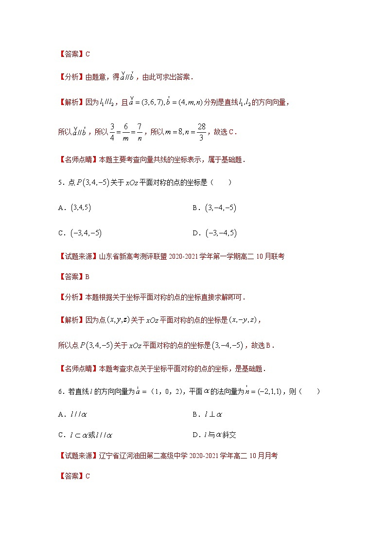 专题01 空间向量与立体几何（单选题）（11月）（人教A版2019）（解析版）-2020-2021学年高二《新题速递_数学》第3页
