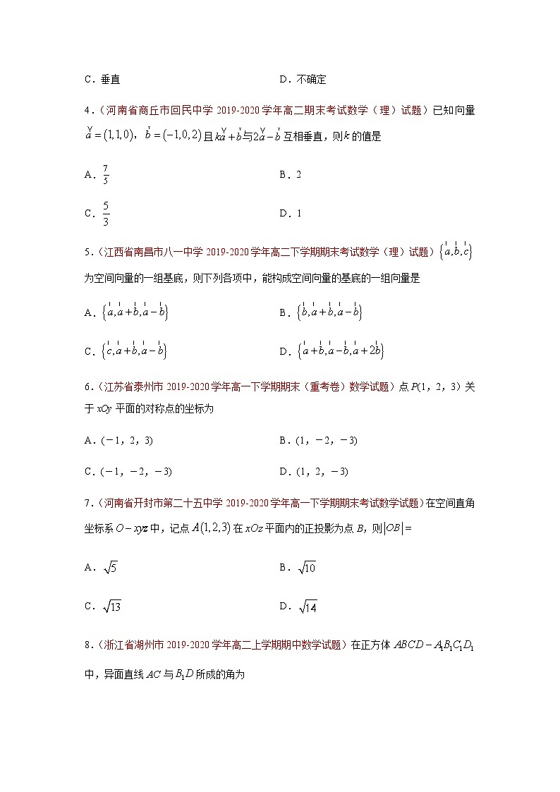 专题01 空间向量与立体几何（选择题、填空题）（人教A版2019）（9月）（原卷版）-2020-2021学年高二《新题速递_数学》第2页