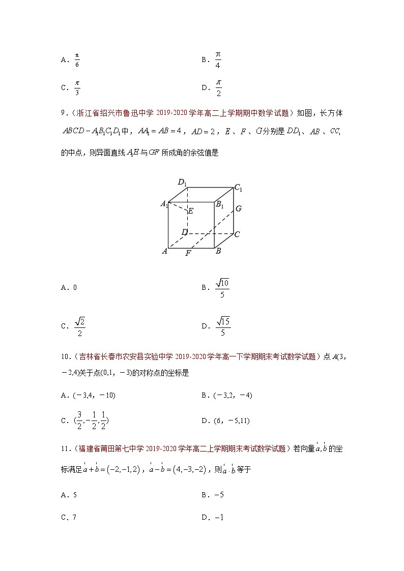 专题01 空间向量与立体几何（选择题、填空题）（人教A版2019）（9月）（原卷版）-2020-2021学年高二《新题速递_数学》第3页