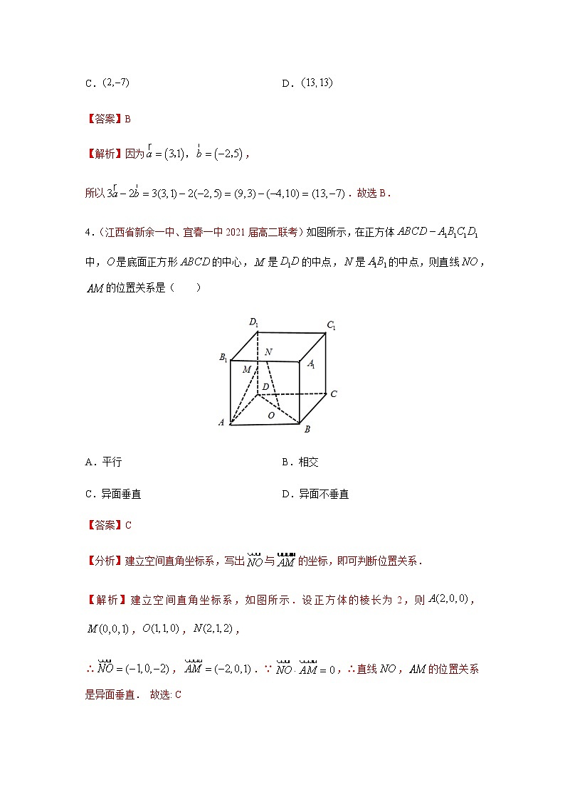 专题01 空间向量与立体几何（选择题、填空题）（10月）（人教A版2019）（解析版）-2020-2021学年高二《新题速递_数学》02