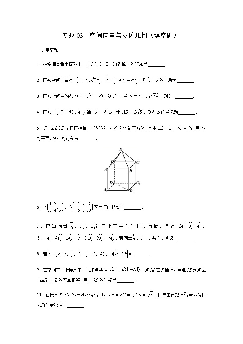 专题03 空间向量与立体几何（填空题）（11月）（人教A版2019）（原卷版）-2020-2021学年高二《新题速递_数学》01