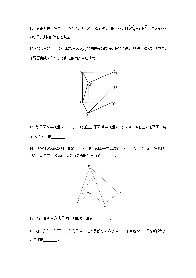 专题03 空间向量与立体几何（填空题）（11月）（人教A版2019）（原卷版）-2020-2021学年高二《新题速递_数学》02