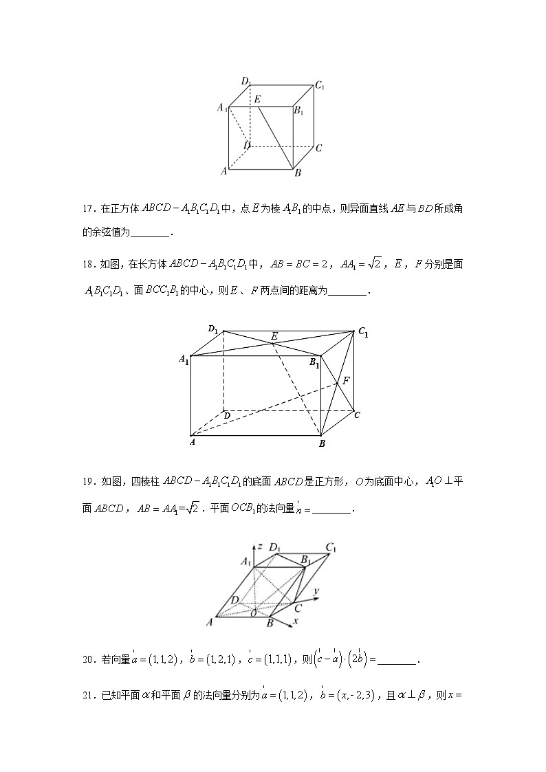 专题03 空间向量与立体几何（填空题）（11月）（人教A版2019）（原卷版）-2020-2021学年高二《新题速递_数学》03