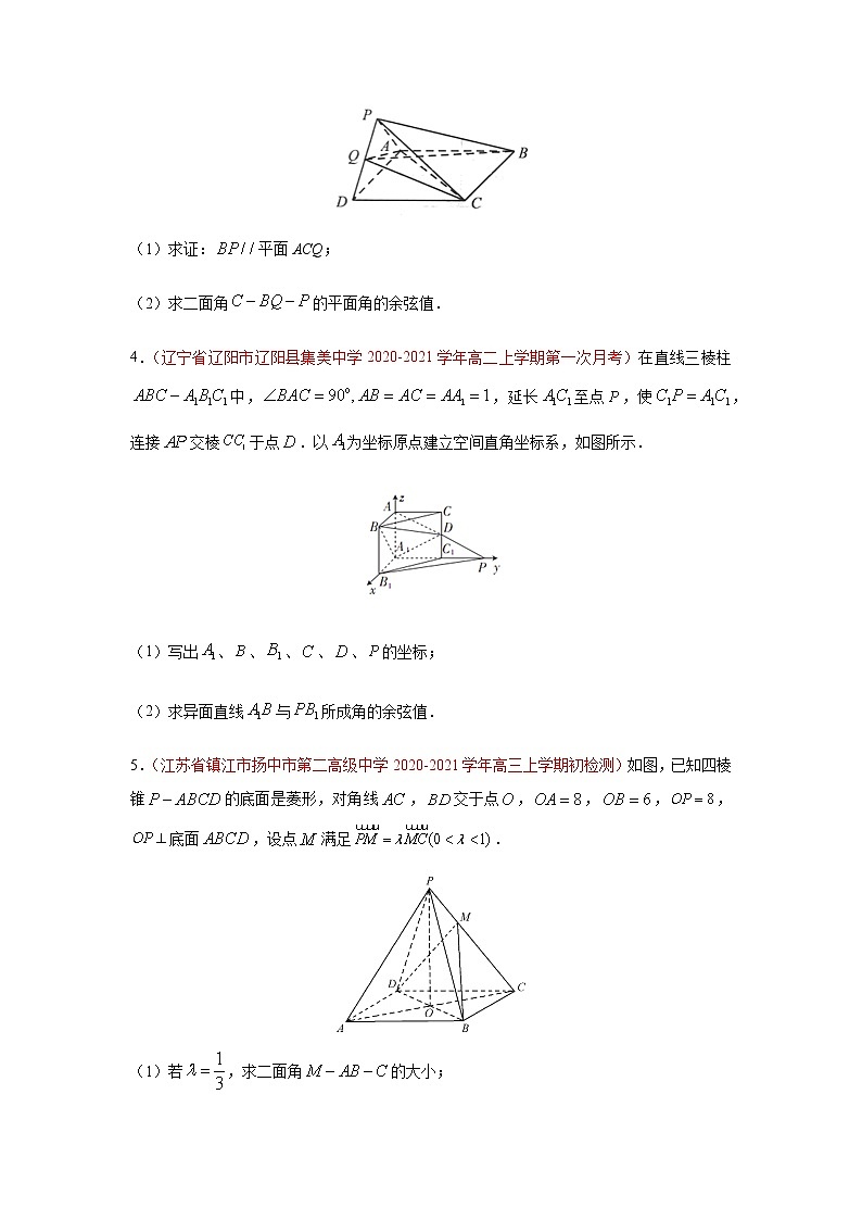 专题02 空间向量与立体几何（解答题）（10月）（人教A版2019）（原卷版）-2020-2021学年高二《新题速递_数学》第2页