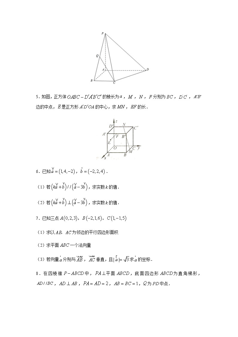 专题04 空间向量与立体几何（解答题）（11月）（人教A版2019）（原卷版）-2020-2021学年高二《新题速递_数学》第2页