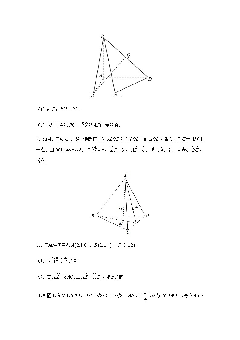 专题04 空间向量与立体几何（解答题）（11月）（人教A版2019）（原卷版）-2020-2021学年高二《新题速递_数学》第3页