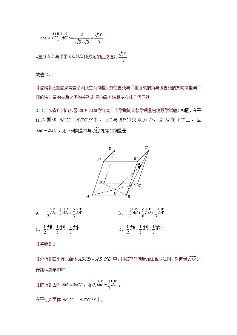 专题01 空间向量与立体几何（选择题、填空题）（人教A版2019）（9月）（解析版）-2020-2021学年高二《新题速递_数学》第2页