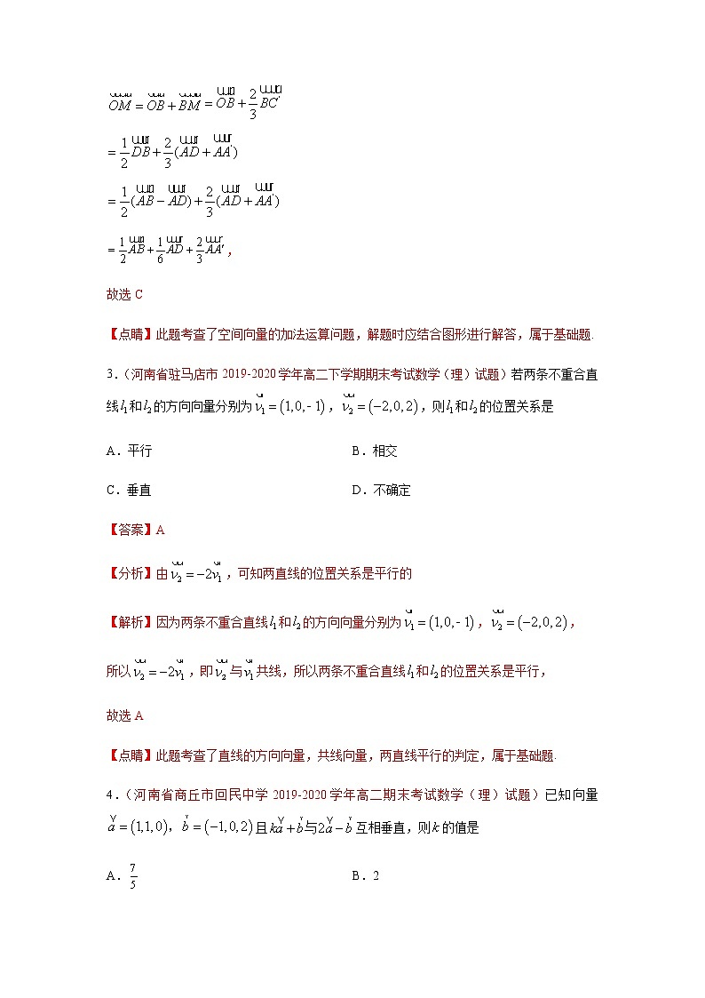 专题01 空间向量与立体几何（选择题、填空题）（人教A版2019）（9月）（解析版）-2020-2021学年高二《新题速递_数学》第3页