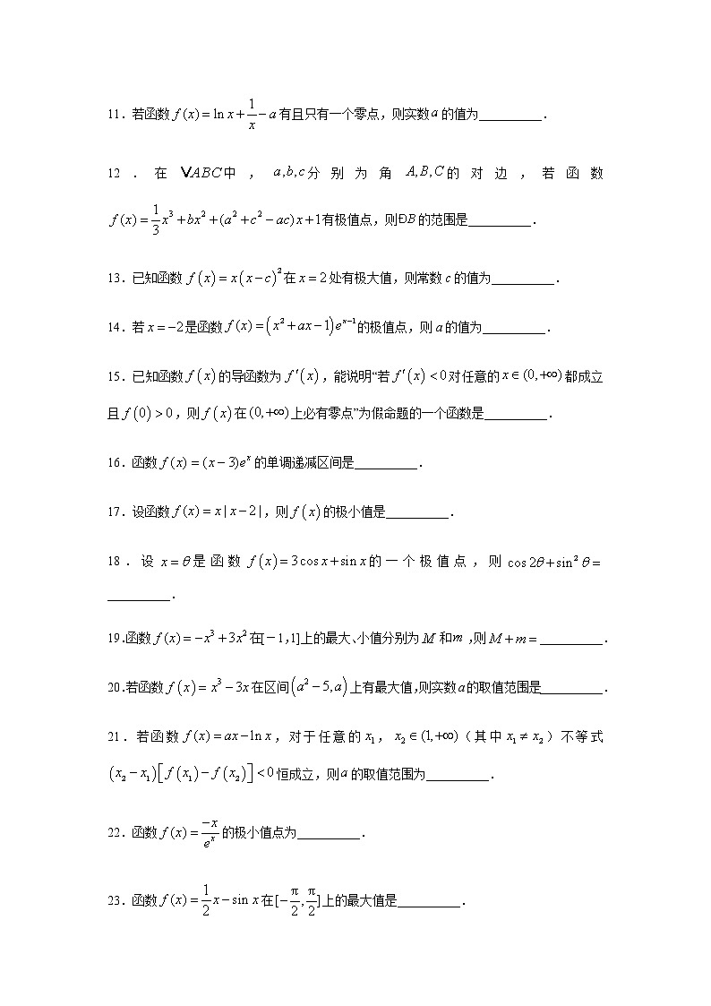 专题19 一元函数的导数及其应用（填空题）（11月）（人教A版2019）（原卷版）第2页