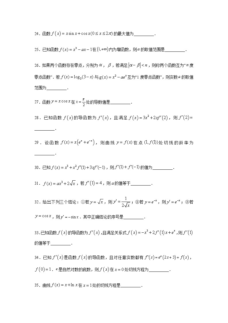 专题19 一元函数的导数及其应用（填空题）（11月）（人教A版2019）（原卷版）第3页