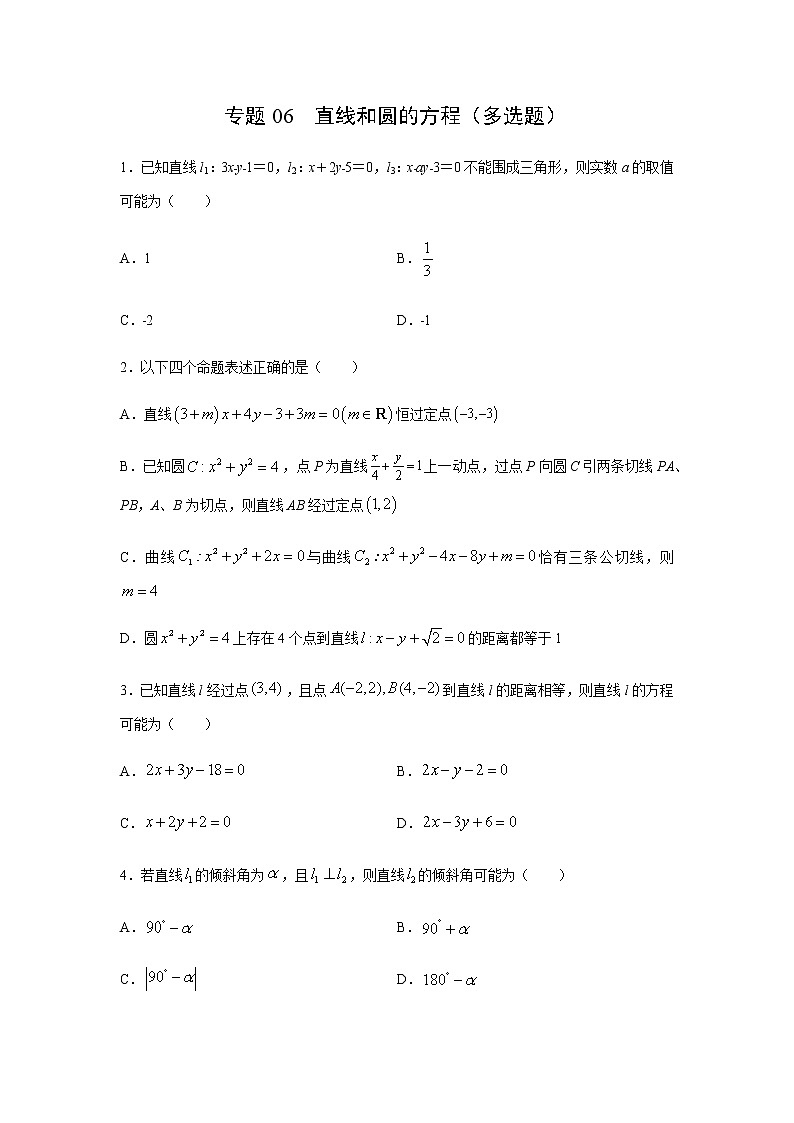 专题06 直线和圆的方程（多选题）（11月）（人教A版2019）（原卷版）-2020-2021学年高二《新题速递_数学》01