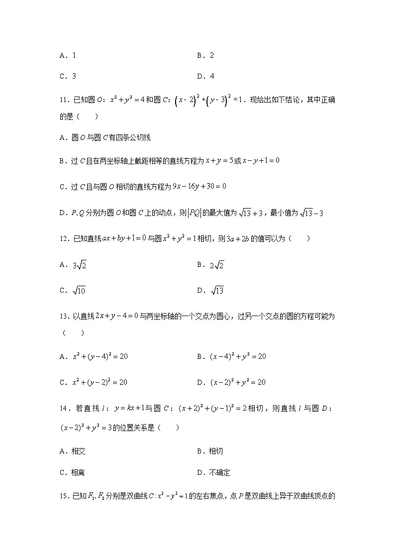 专题06 直线和圆的方程（多选题）（11月）（人教A版2019）（原卷版）-2020-2021学年高二《新题速递_数学》03