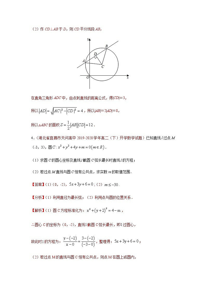 专题04 直线和圆的方程（解答题）（人教A版2019）（9月）（解析版）-2020-2021学年高二《新题速递_数学》03