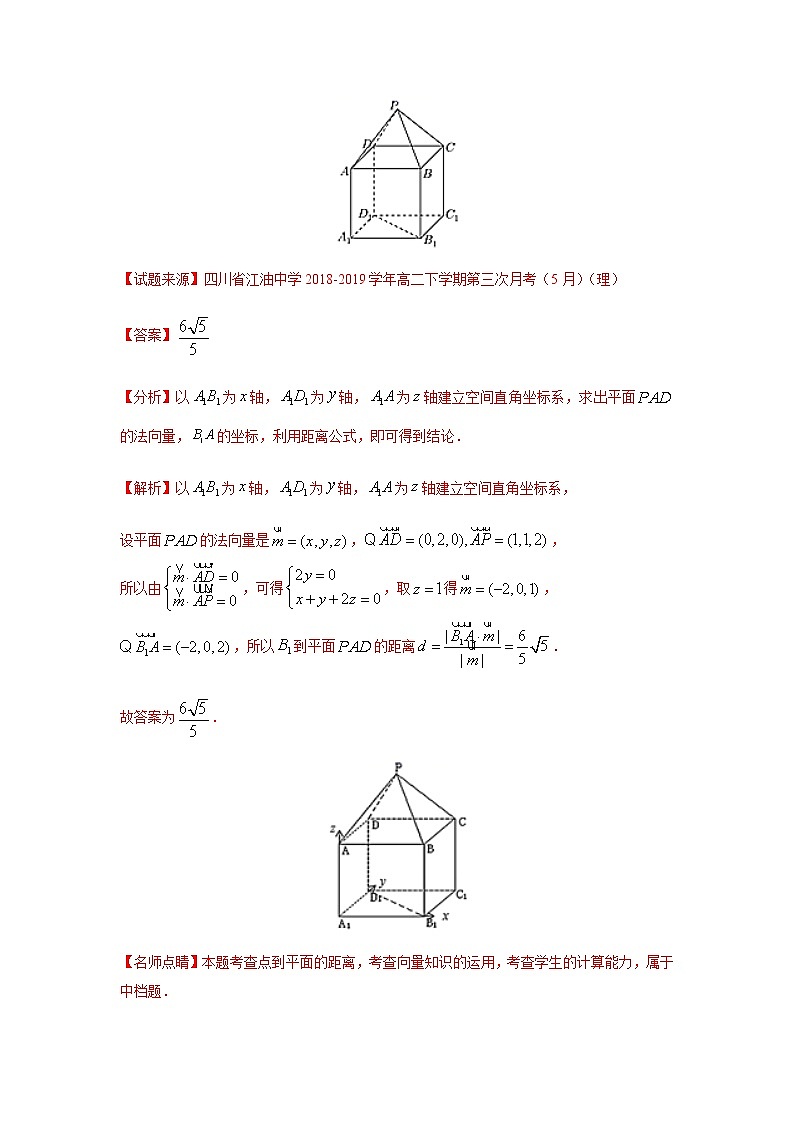 专题03 空间向量与立体几何（填空题）（11月）（人教A版2019）（解析版）-2020-2021学年高二《新题速递_数学》第3页