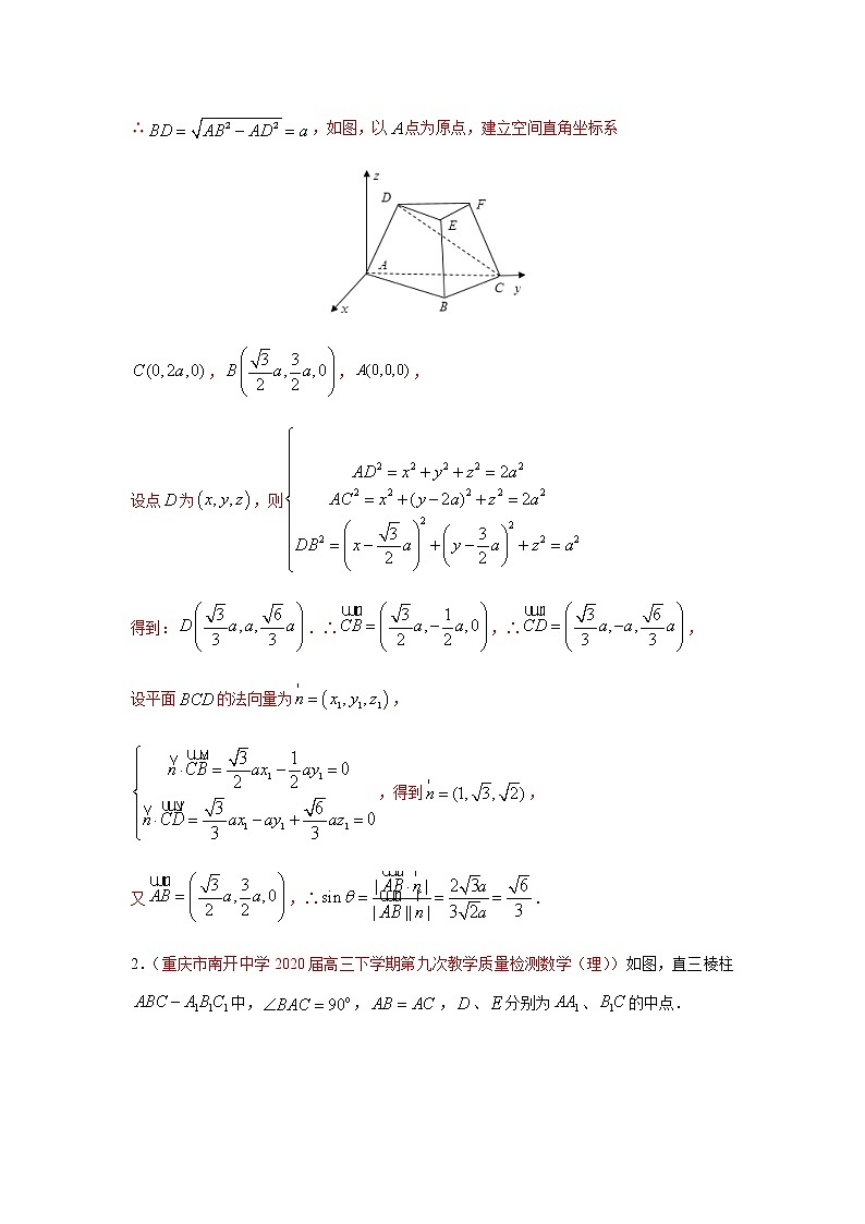 专题02 空间向量与立体几何（解答题）（10月）（人教A版2019）（解析版）-2020-2021学年高二《新题速递_数学》02