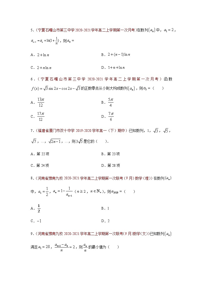 专题07 数列（选择题、填空题）（10月）（人教A版2019）（原卷版）-2020-2021学年高二《新题速递_数学》第2页