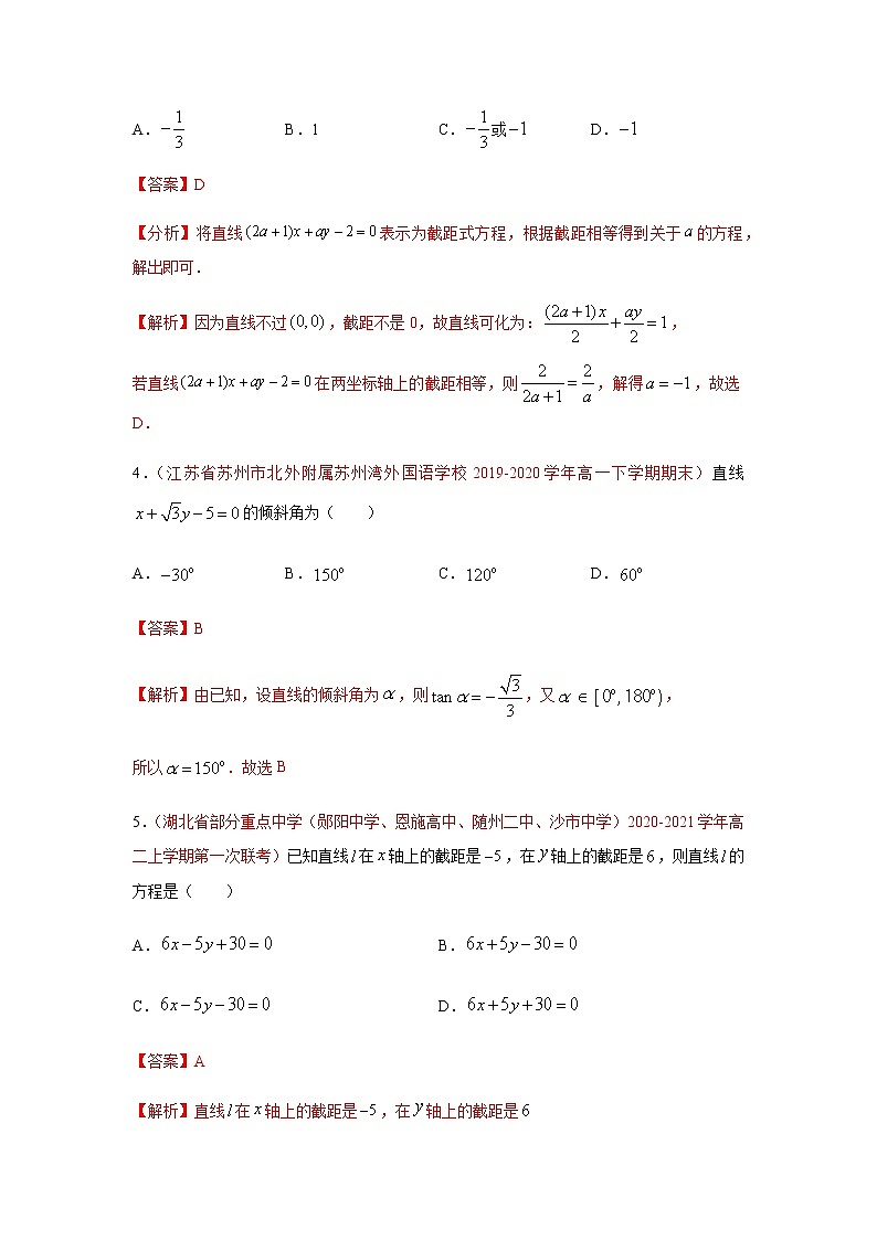 专题03 直线和圆的方程（选择题、填空题）（10月）（人教A版2019）（解析版）-2020-2021学年高二《新题速递_数学》02