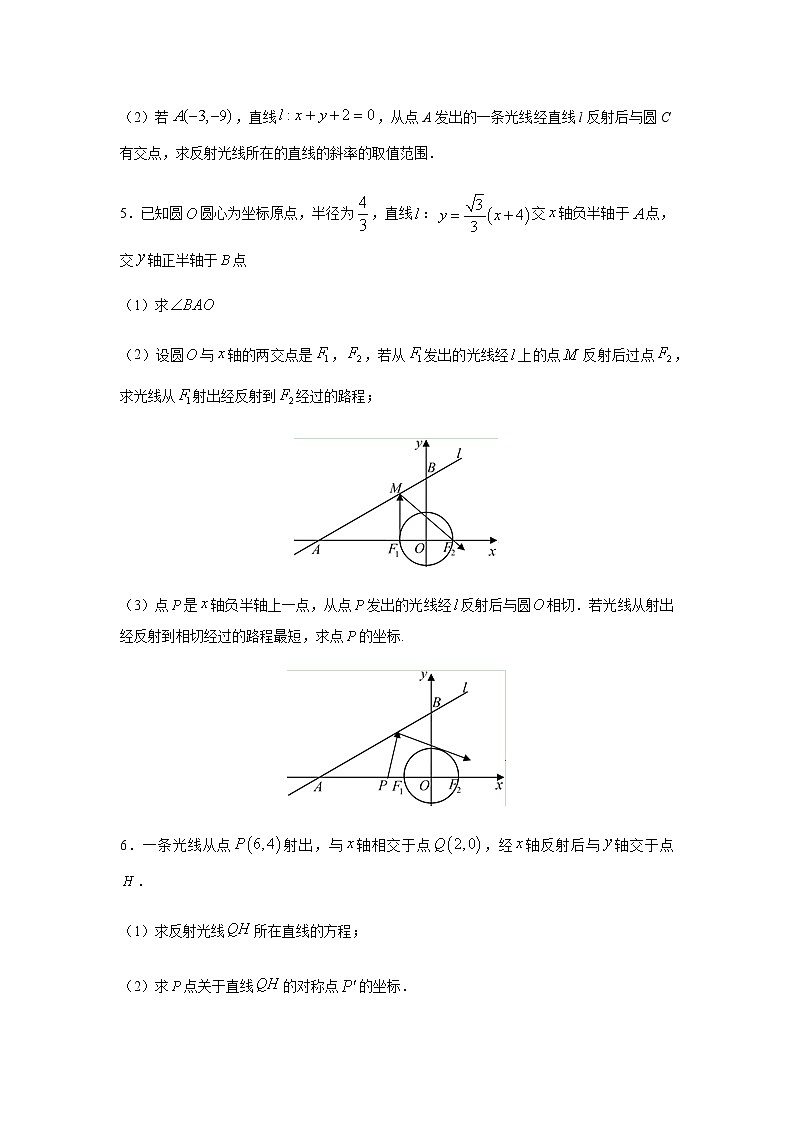 专题08 直线和圆的方程（解答题）（11月）（人教A版2019）（原卷版）02
