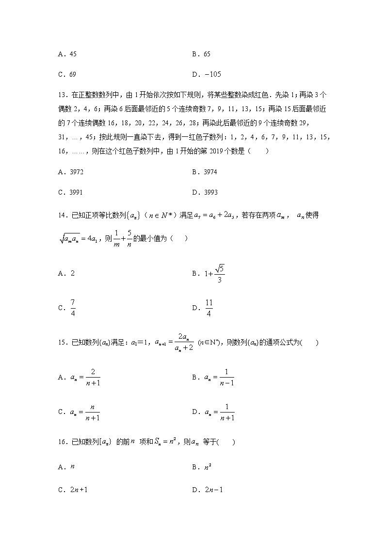 专题13 数列（单选题）（11月）（人教A版2019）（原卷版）第3页
